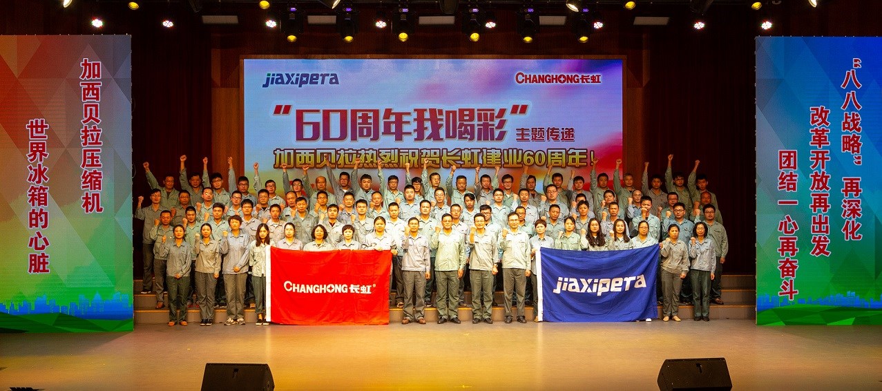 產(chǎn)業(yè)報國  長虹最紅  加西貝拉  勇立潮頭